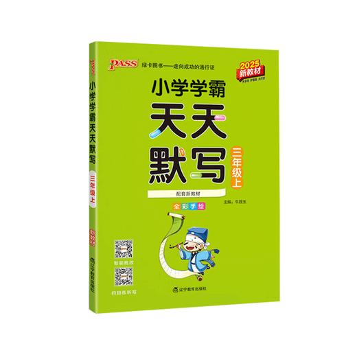 2025秋｜小学学霸天天默写｜上册 商品图4