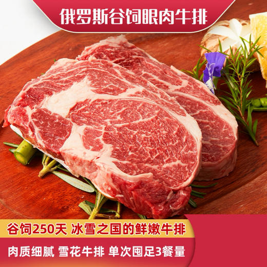 【下单后48小时发货】俄罗斯眼肉牛排3片装600g 商品图2