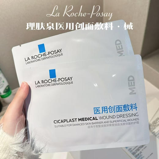 理肤泉院线械字修复敷料面膜单片 术后修复 保湿舒缓退红晒后 商品图5