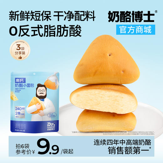 【VIP频道】新升级！短保35天 奶酪博士高钙奶酪小面包 80g（20g*4个）/袋 商品图0