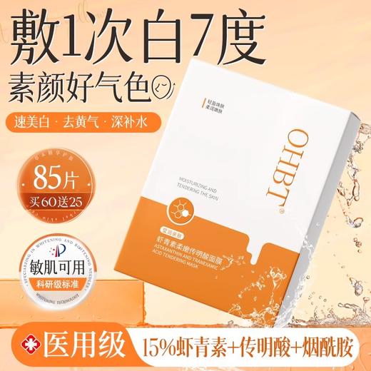 胖东来虾青素面膜补水保湿美白去黄气暗沉抗皱紧致抗衰老 商品图1