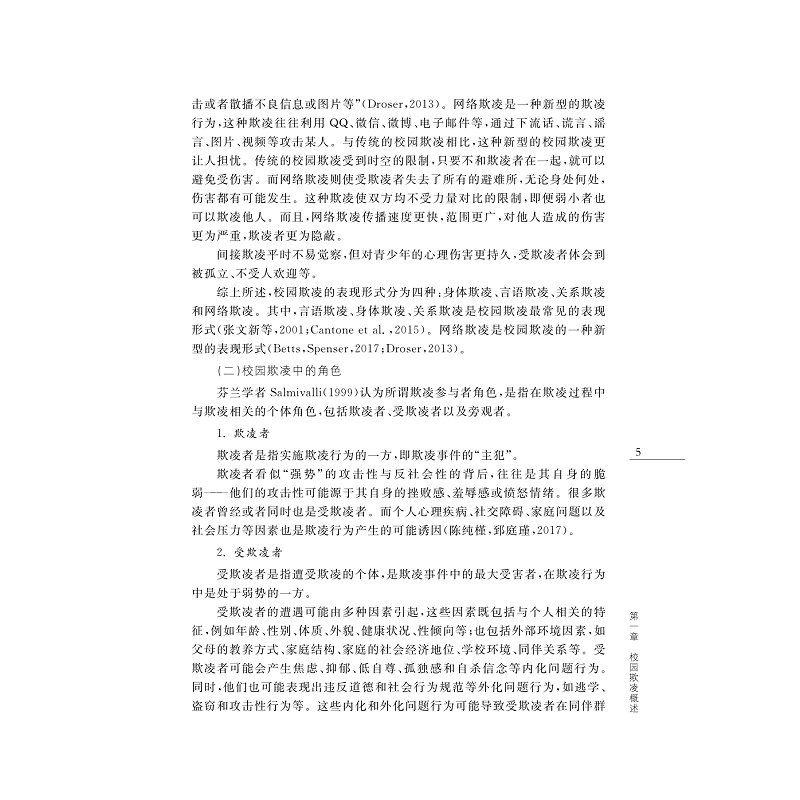 试读PDF-9787308261487(1-1)-关怀与责任:校园欺凌行为的发生与防治_016.jpg