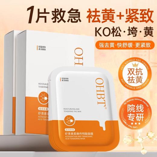 胖东来虾青素面膜补水保湿美白去黄气暗沉抗皱紧致抗衰老 商品图3