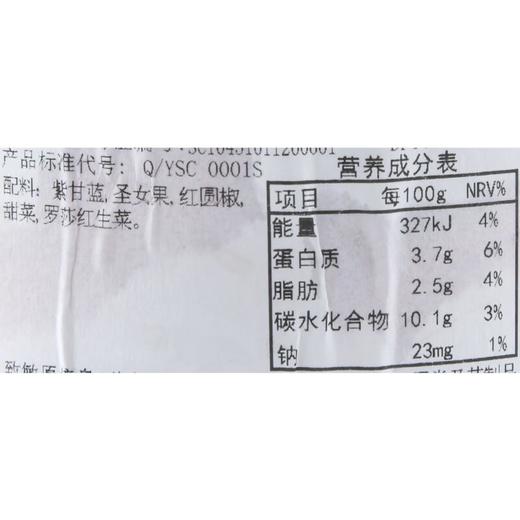 元气蔬醒沙拉榨榨杯270g 商品图3