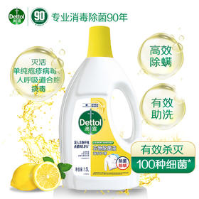 【滴露（Dettol）衣物除菌液清新柠檬1.5L】
