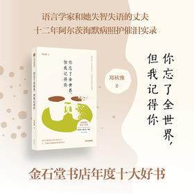 中信出版 | 你忘了全世界，但我记得你