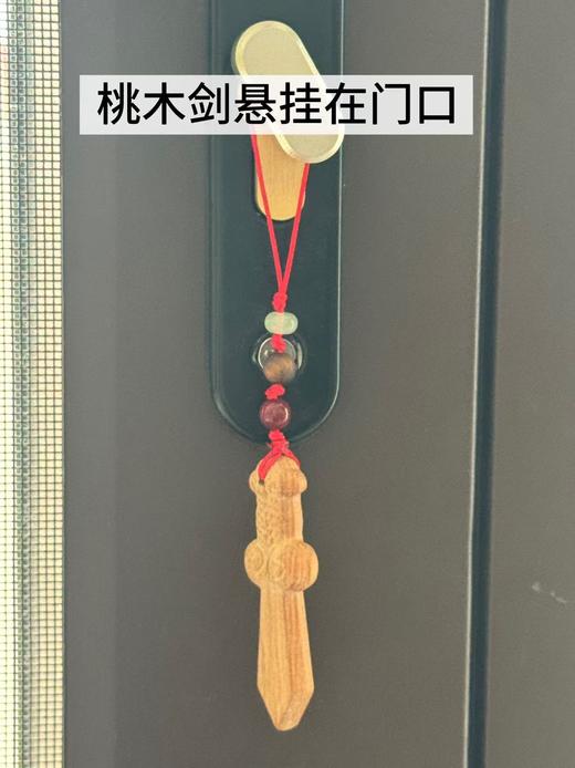 【陌上桃木系列-手工桃木剑挂件】东陵玉，沉香，朱砂搭配手工制作桃木剑带绳头，可以自己调节长短。 商品图5
