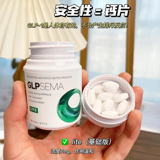 狠货！轻松享瘦！口服司美！【买1赠2】GLPSEMA 台湾原装进口综合酵素（压片糖果）Lite版/Pro版 首富/名模/营养师都强力推荐! 商品图1