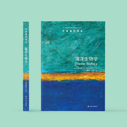 《牛津通识读本：海洋生物学》 商品图1