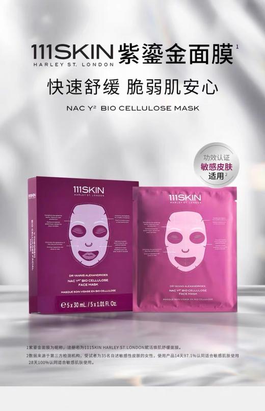 111SKIN赋活焕肌舒缓面膜（紫鎏金面膜） 商品图1