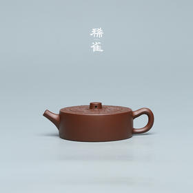 百年紫砂品牌铁画轩出品 底槽清 元璋汉瓦壶紫砂壶