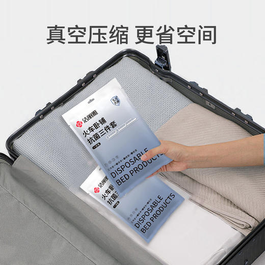 洁丽雅5A抑菌火车卧铺一次性床品三件套床单被套枕套旅行隔脏套件 商品图4