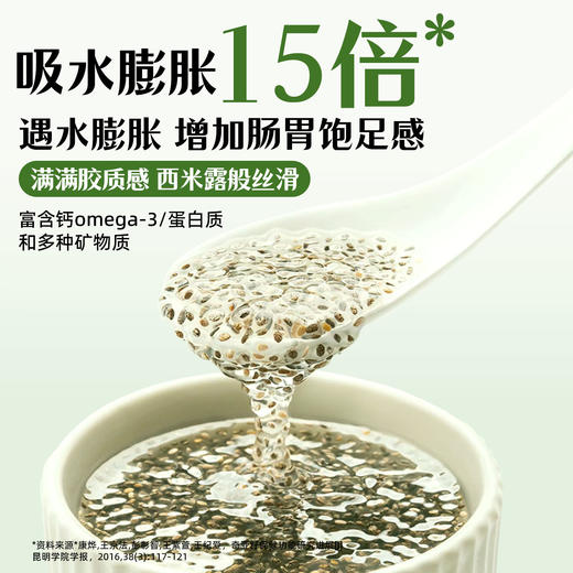 奇亚籽瓶装代餐专用袋装墨西哥进口奇亚籽即食饱腹代餐 商品图1