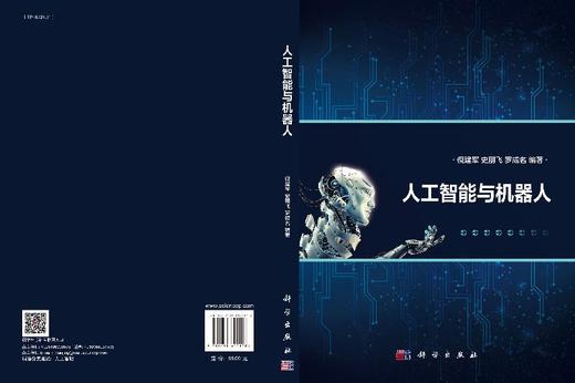 人工智能与机器人 商品图3