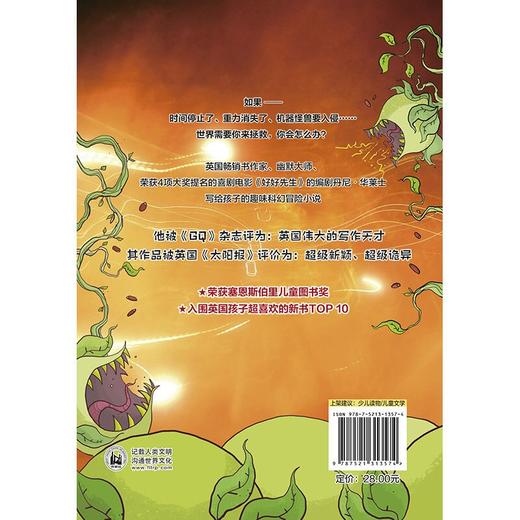 超时空少年3.食人植物 商品图3