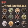 廿四味老广苦凉茶（24种草本浓缩） 商品缩略图1