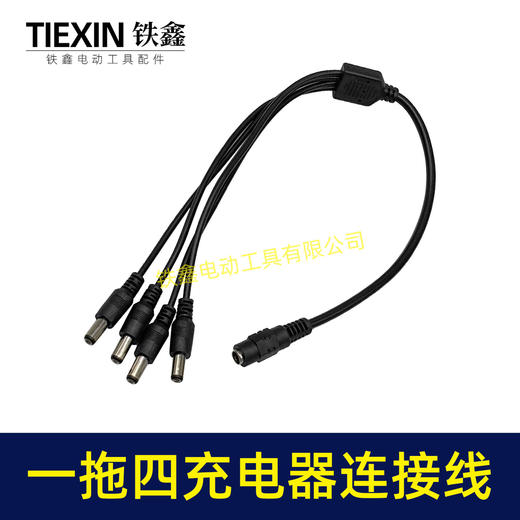 【货号01575】锂电电池充电器线一拖四连接线一分四电源线充电线DC5.5*2.1MM连接线 商品图7