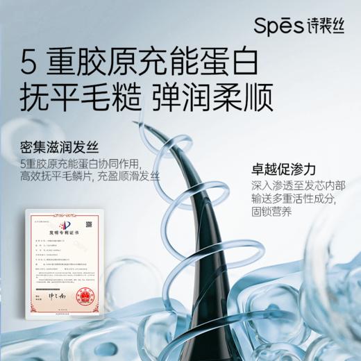 【49.9到手两瓶】Spes诗裴丝胶原系列发膜 4D蛋白重塑健康发芯 专利韧发因子加持，​从根源强韧受损发 一瓶230ml 商品图2