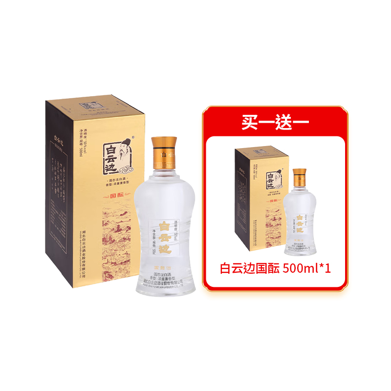 【买一送一】白云边 国酝酒 50度 浓酱兼香型白酒 500ml