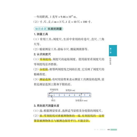 初中物理提分笔记/2025通用版初中提分笔记/峰阅著/浙江大学出版社 商品图3