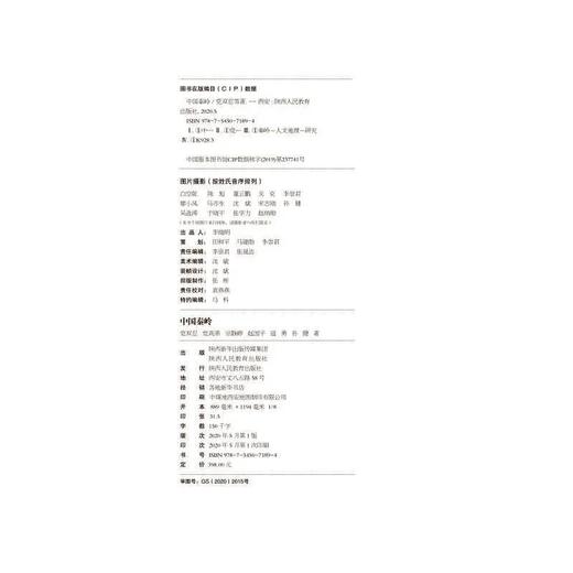 中国秦岭 商品图2