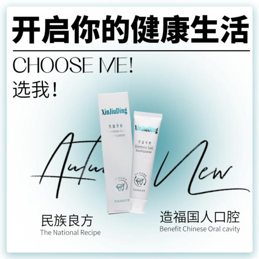 九鼎九烤硒竹盐牙膏 商品图1