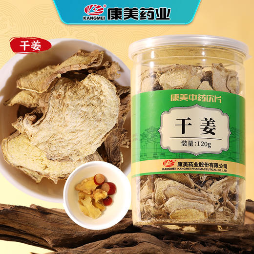 康美药业干姜120g/瓶 康美中药饮片罐装 商品图0
