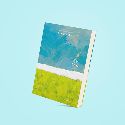 《牛津通识读本：基因》 商品图9