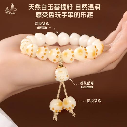 【普陀山】猫爪奶豆菩提根手串女盘玩白玉菩提子手链 商品图2