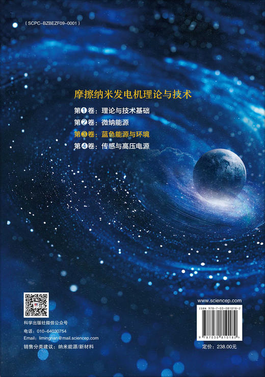 摩擦纳米发电机理论与技术 第3卷：蓝色能源与环境 商品图1
