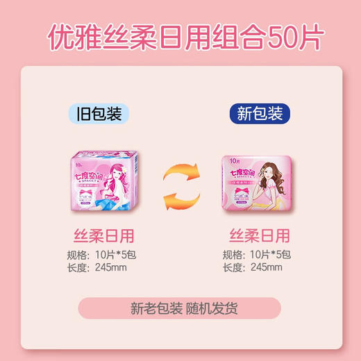 【5QUC8110（包装）七度空间优雅系列纯棉245mm*10片*5包装】 商品图1