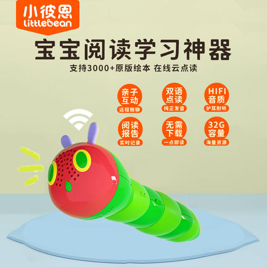 小彼恩好饿的毛毛虫点读笔（WIFI版）2.0 商品图1