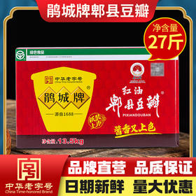 鹃城牌 红油郫县豆瓣酱13.5Kg彩箱大包装 红油郫县豆瓣酱 大包装餐饮炒菜商用
