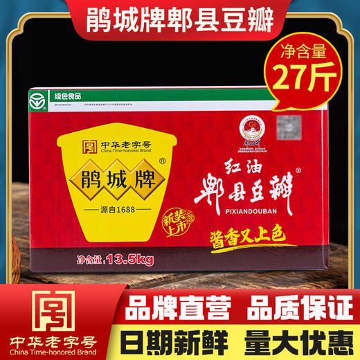 鹃城牌 红油郫县豆瓣酱13.5Kg彩箱大包装 红油郫县豆瓣酱 大包装餐饮炒菜商用 商品图0