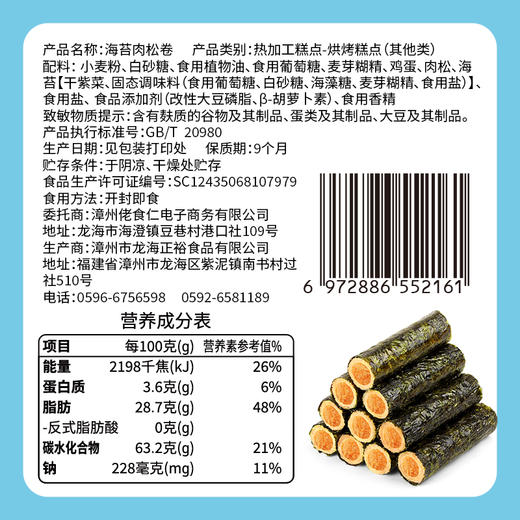 【佬食仁海苔肉松卷】海苔的鲜美与酥脆搭配上肉松的松软盒醇香，海苔、肉松、蛋卷相互配合，鲜咸透香，一口咬下去，3倍快乐 商品图8
