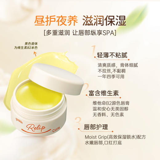 悠斯晶（yuskin）维生素修护润唇膏女保湿滋润干燥唇膜男学生淡化防干裂打底正品 入门润护型3.5g/滋养修护型8.5g_YK 商品图1
