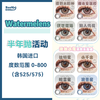 Watermelens·半年抛合集  99一副 158两副 198三副  夏日甜心派对！不同的夏日倾情！韩产0-800度<一副两片> 商品缩略图0