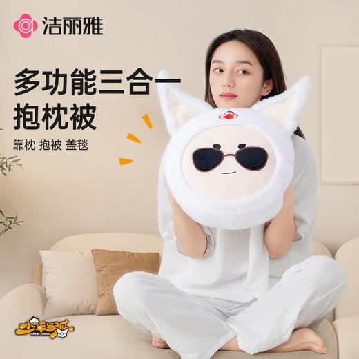 洁丽雅少年与狐三合一抱枕盖毯枕头靠垫午睡枕办公室玩偶玩具居家#爱博会 商品图0