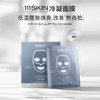 111SKIN冷凝塑颜面膜（蓝膜） 商品缩略图1