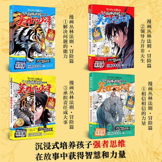 漫画丛林法则（4册装） 商品图4