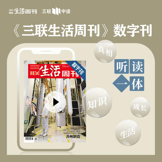 【三联数字刊会员】月卡 | 新刊《苏州制造》 商品图0