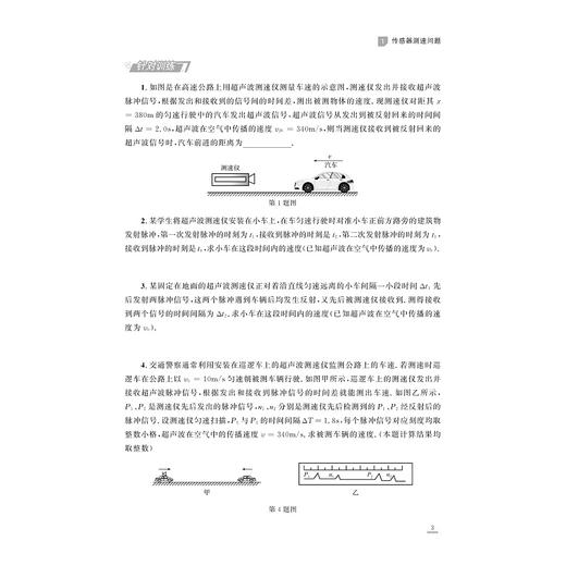 更高更妙的高中物理——易错题的诊断与弥补训练/高中物理素养提升/纠错篇/梁旭主编/浙江大学出版社/高二高三/高考复习 商品图3