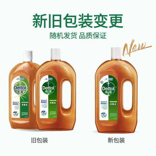 【滴露（Dettol）消毒液衣物消毒水1.2L】 商品图2