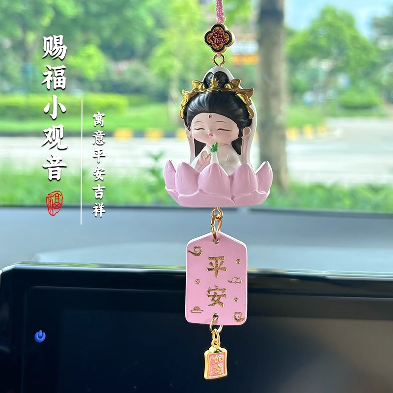 【普陀山】平安护佑 观音佛祖汽车保平安挂件