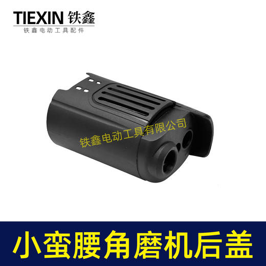 【货号04854】850瓦小蛮腰角磨机机壳后盖角磨机后罩保护罩100型磨光机机壳盖子 商品图3