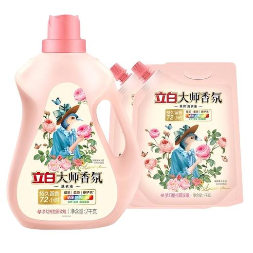 【到手8斤】立白大师香氛洗衣液2kg*1瓶+1kg*2袋 商品图0