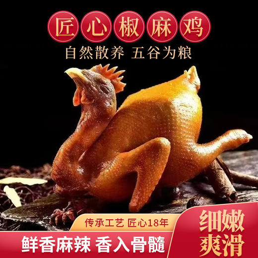 五峰特产酱板老麻鸭匠心椒麻鸡真空装 商品图3
