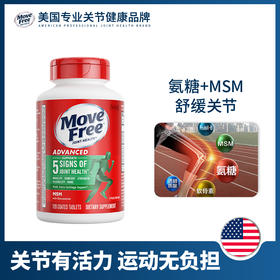 【绿瓶120粒 】Move Free益节 氨糖软骨素钙片维骨力绿瓶120粒含MSM美国原装进口