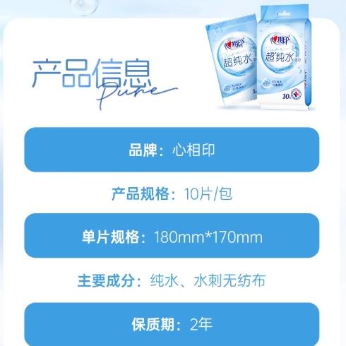 心相印 超纯水单片独立装 湿巾10片/包 商品图8