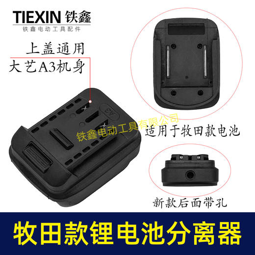 【货号04430】多功能升级款锂电扳手电池分离器锂电池机器分离器延长线锂电池转换器电池腰带扣 商品图6